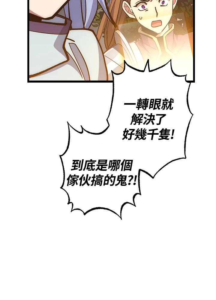 《幸运玩家》第58话 第106页