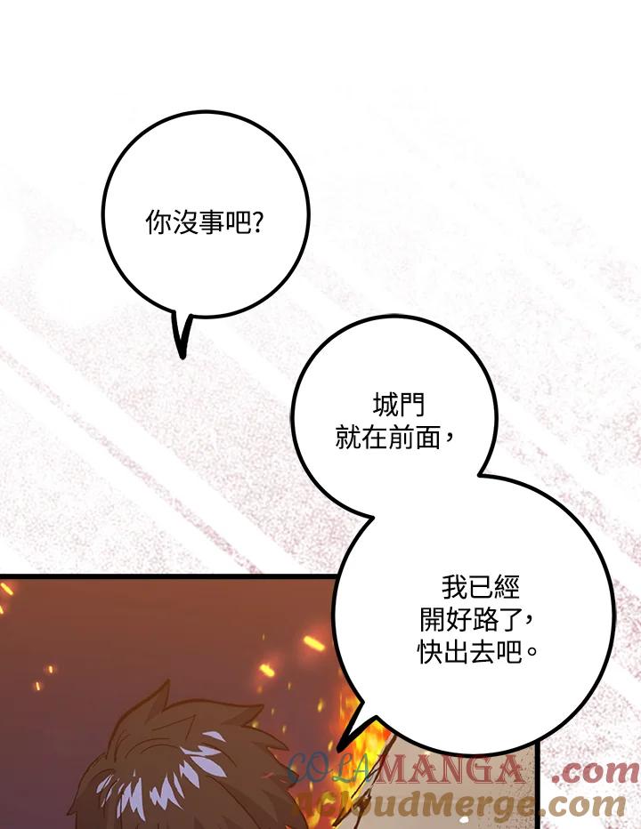 《幸运玩家》第58话 第17页