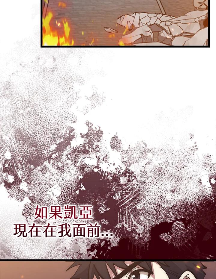 《幸运玩家》第58话 第20页