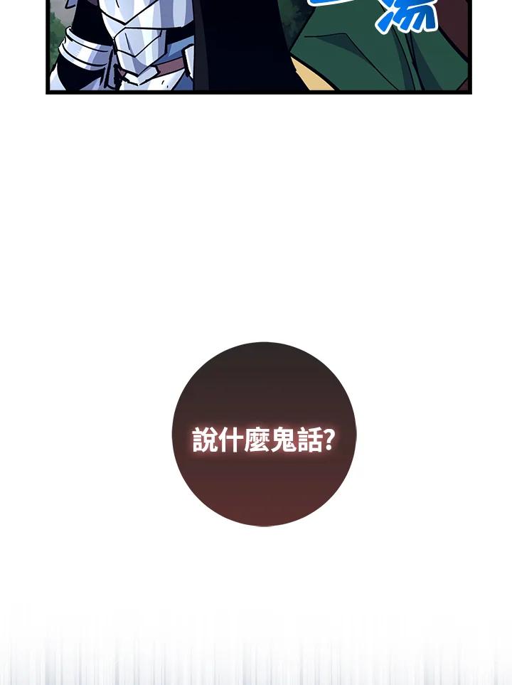 《幸运玩家》第58话 第86页
