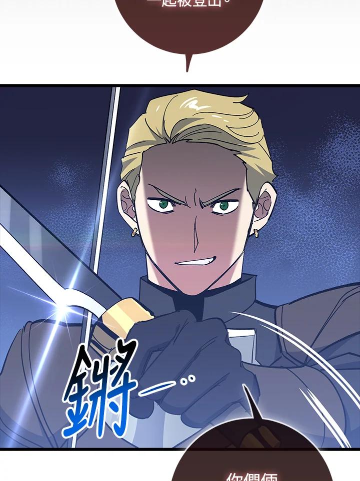 《幸运玩家》第58话 第91页
