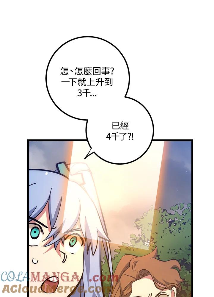 《幸运玩家》第58话 第105页