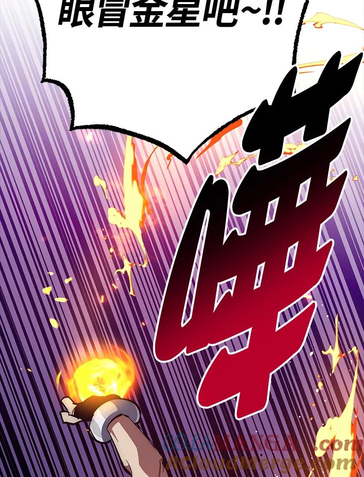 《幸运玩家》第58话 第45页