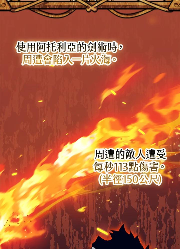 《幸运玩家》第59话 第66页