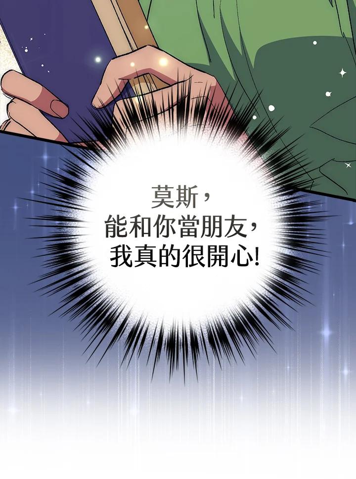 《幸运玩家》第59话 第12页
