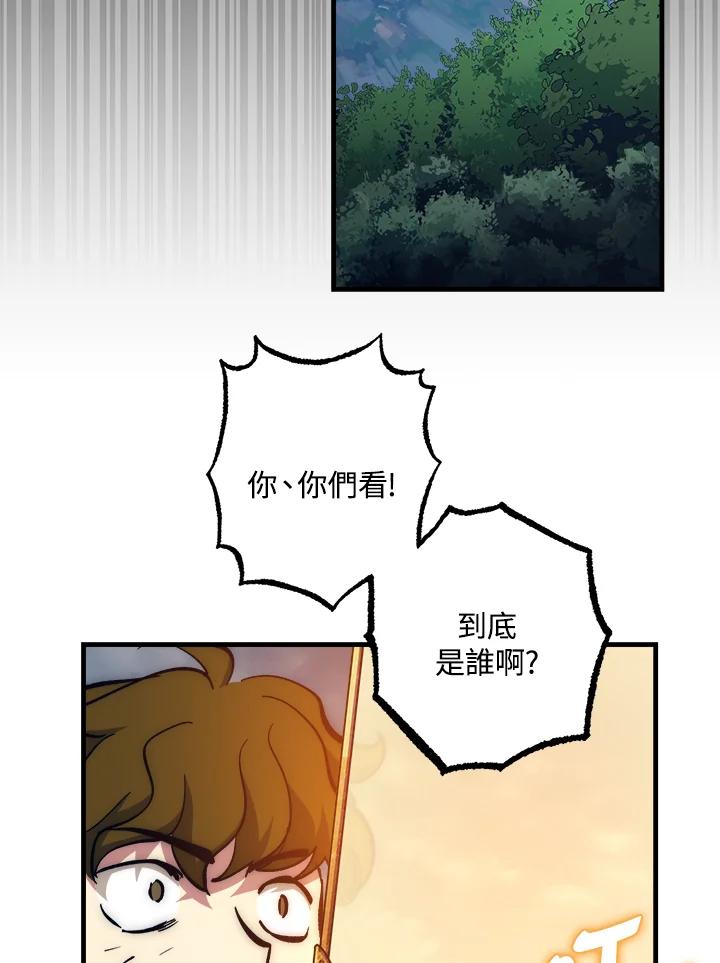 《幸运玩家》第59话 第40页