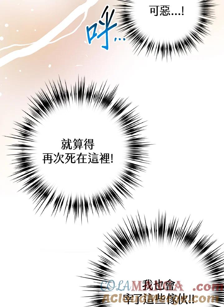 《幸运玩家》第59话 第73页