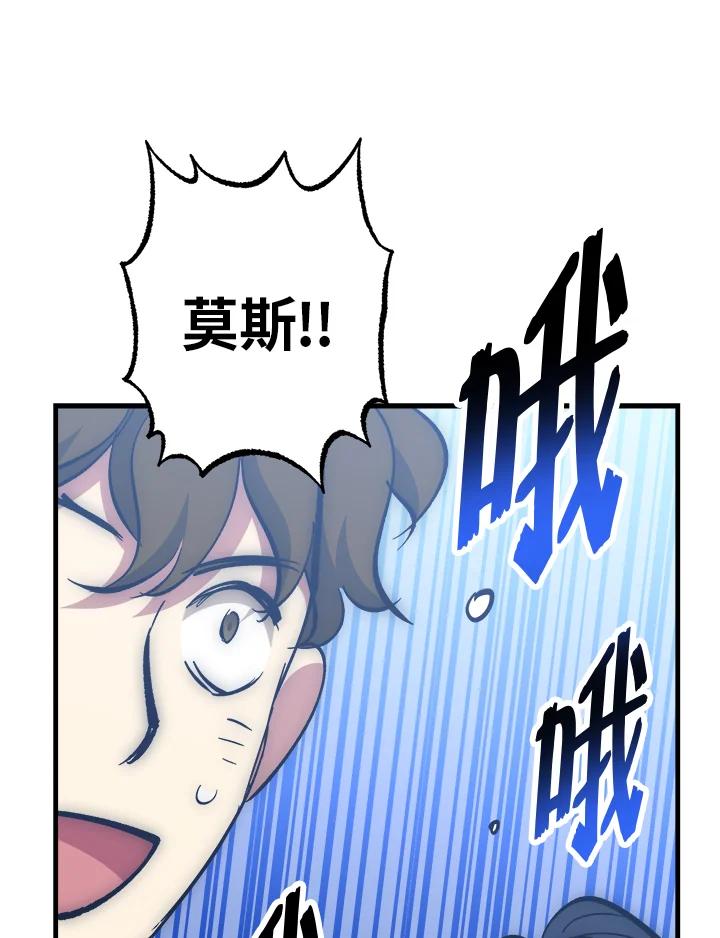 《幸运玩家》第59话 第48页