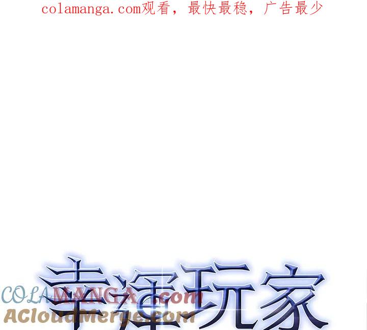 《幸运玩家》第59话 第1页
