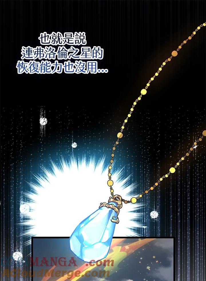 《幸运玩家》第59话 第69页