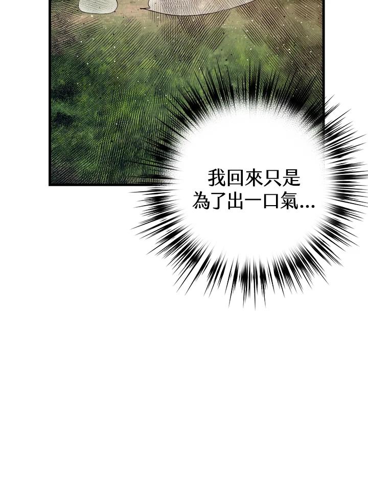 《幸运玩家》第59话 第96页