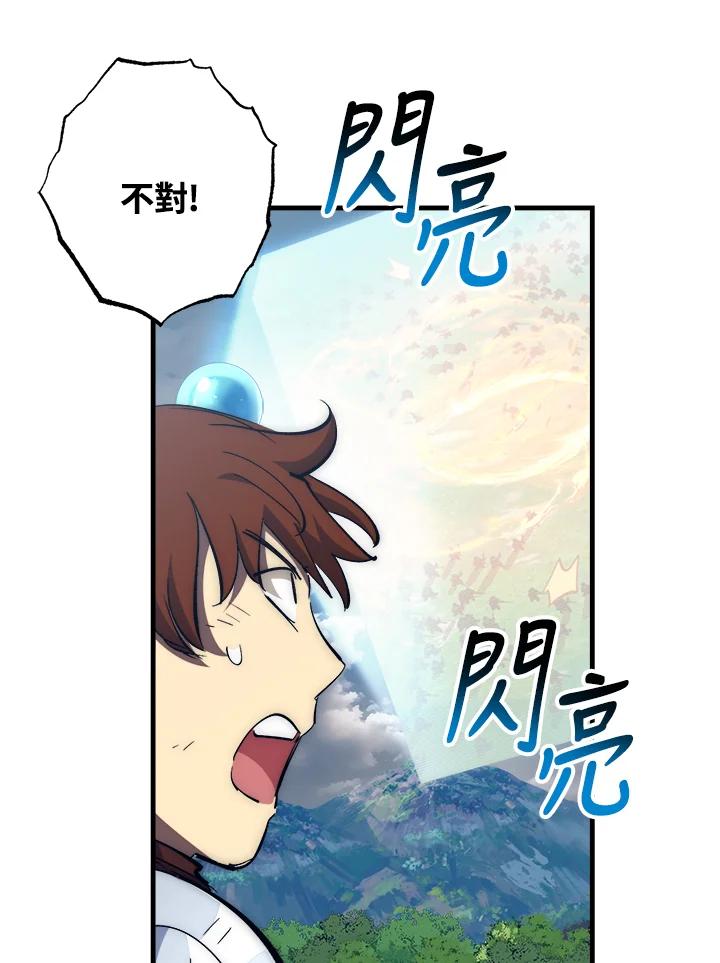 《幸运玩家》第59话 第43页
