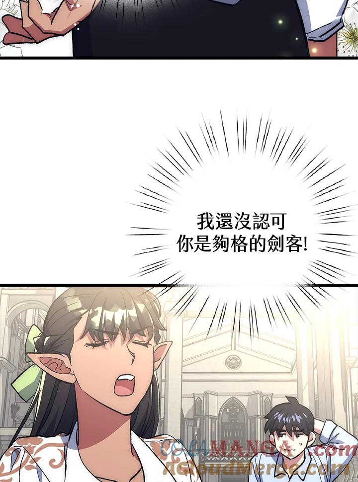 《幸运玩家》第59话 第5页