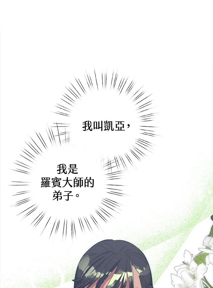 《幸运玩家》第59话 第3页