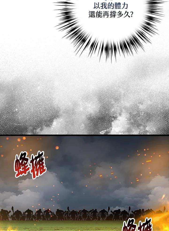 《幸运玩家》第59话 第71页