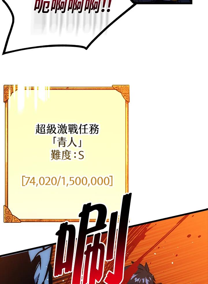 《幸运玩家》第59话 第75页