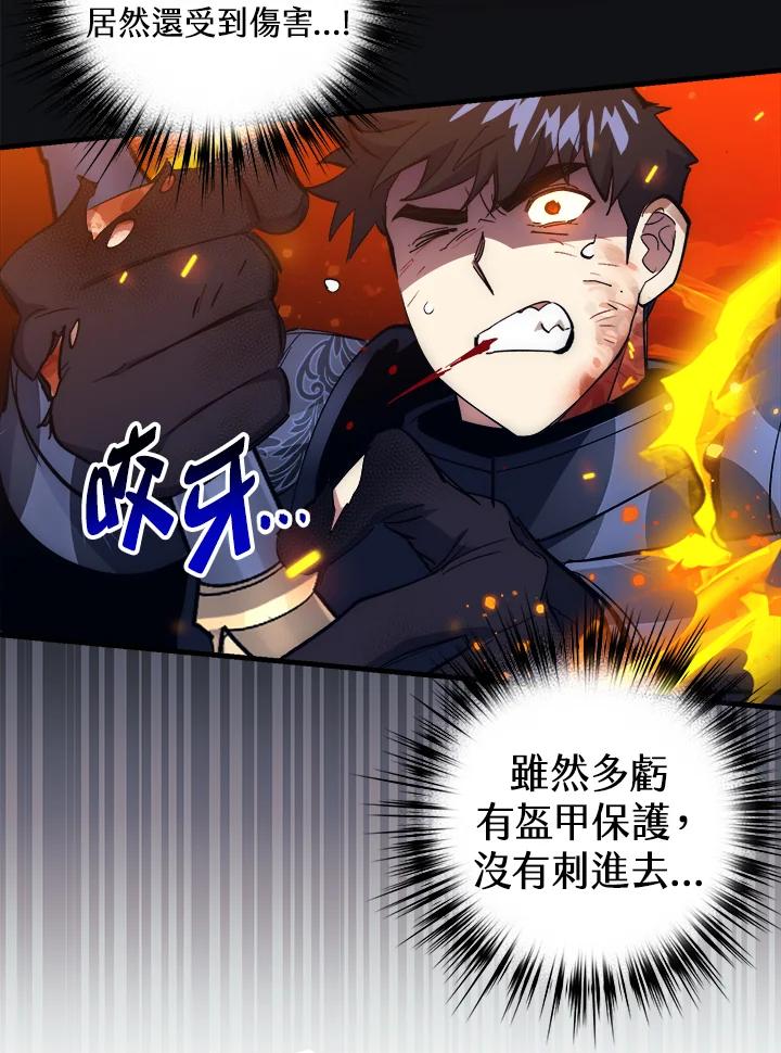 《幸运玩家》第59话 第82页