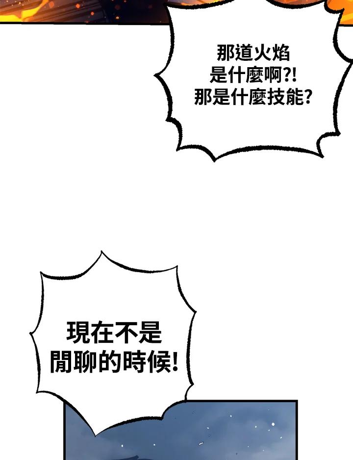 《幸运玩家》第59话 第51页