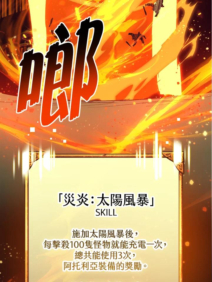 《幸运玩家》第59话 第36页