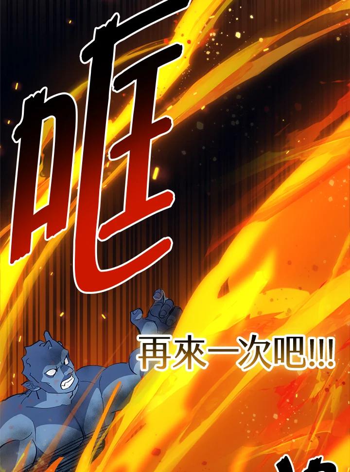 《幸运玩家》第59话 第84页