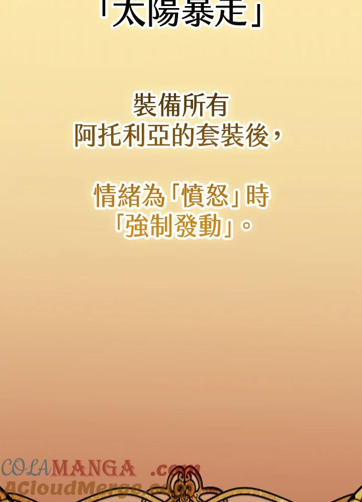 《幸运玩家》第59话 第65页