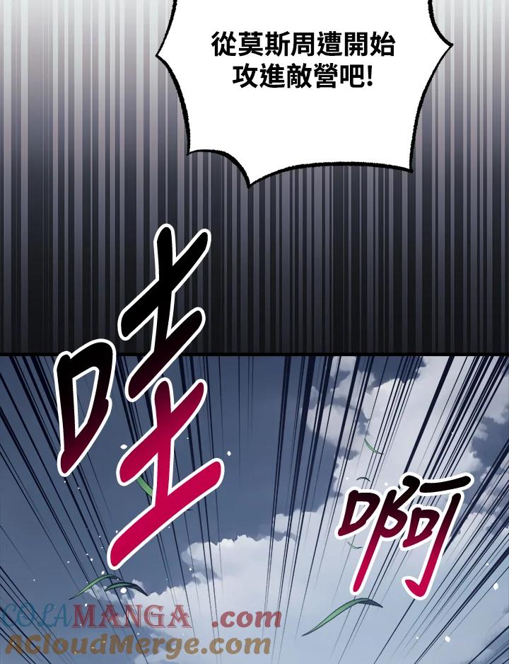 《幸运玩家》第59话 第53页