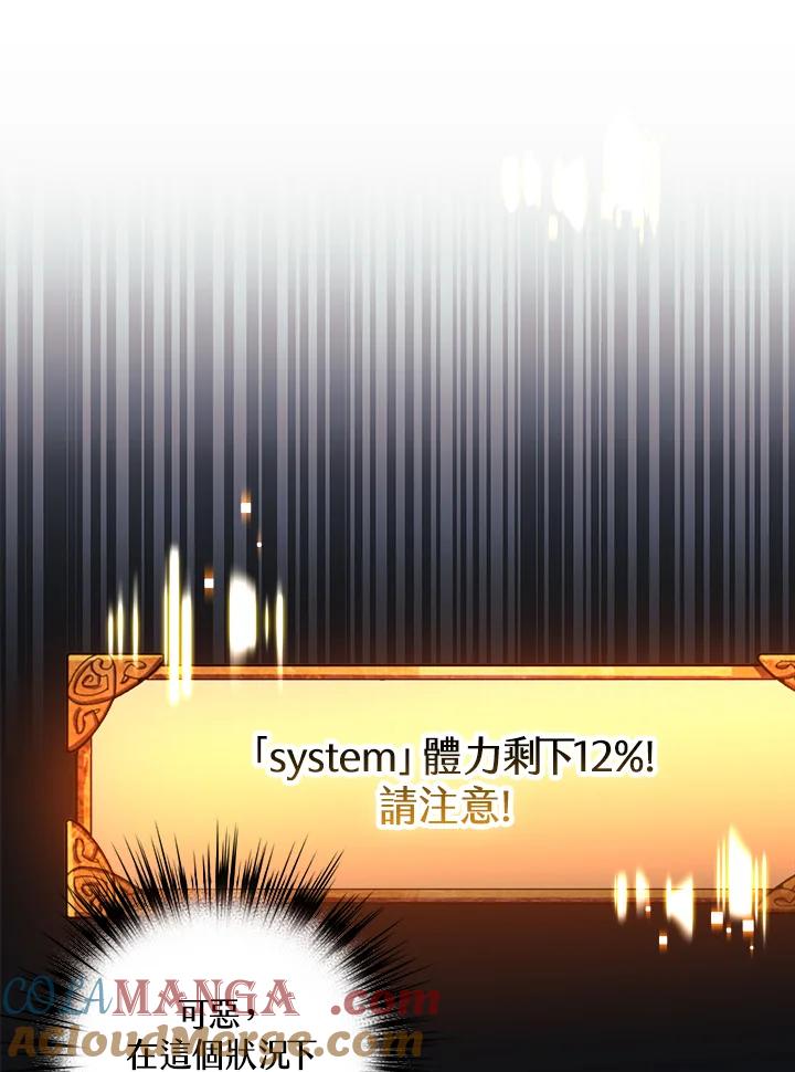 《幸运玩家》第59话 第81页