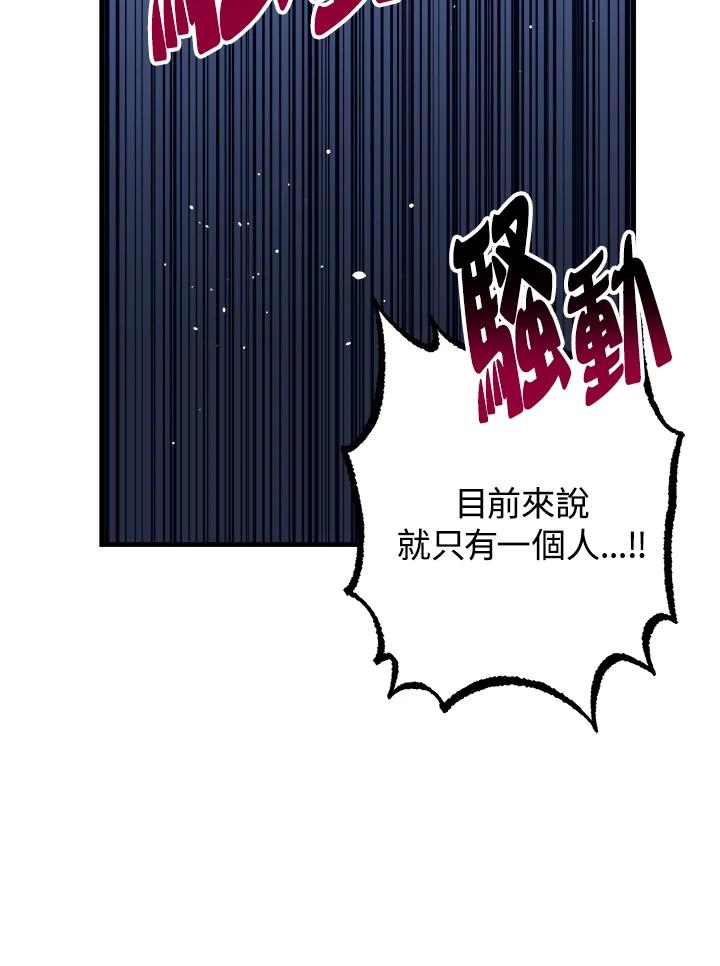 《幸运玩家》第59话 第47页