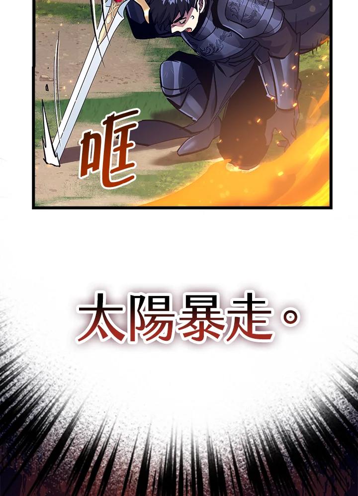 《幸运玩家》第59话 第63页