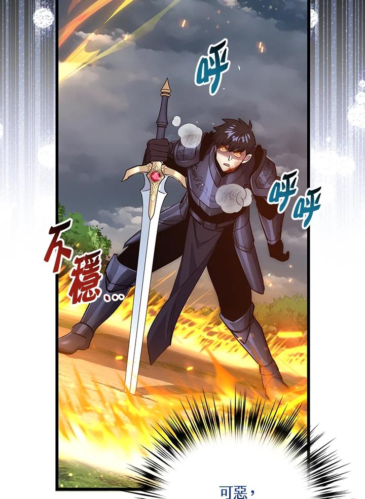 《幸运玩家》第59话 第70页