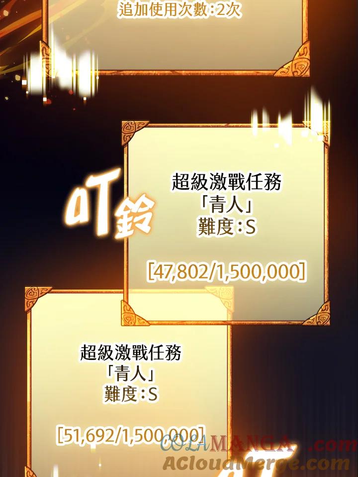 《幸运玩家》第59话 第37页