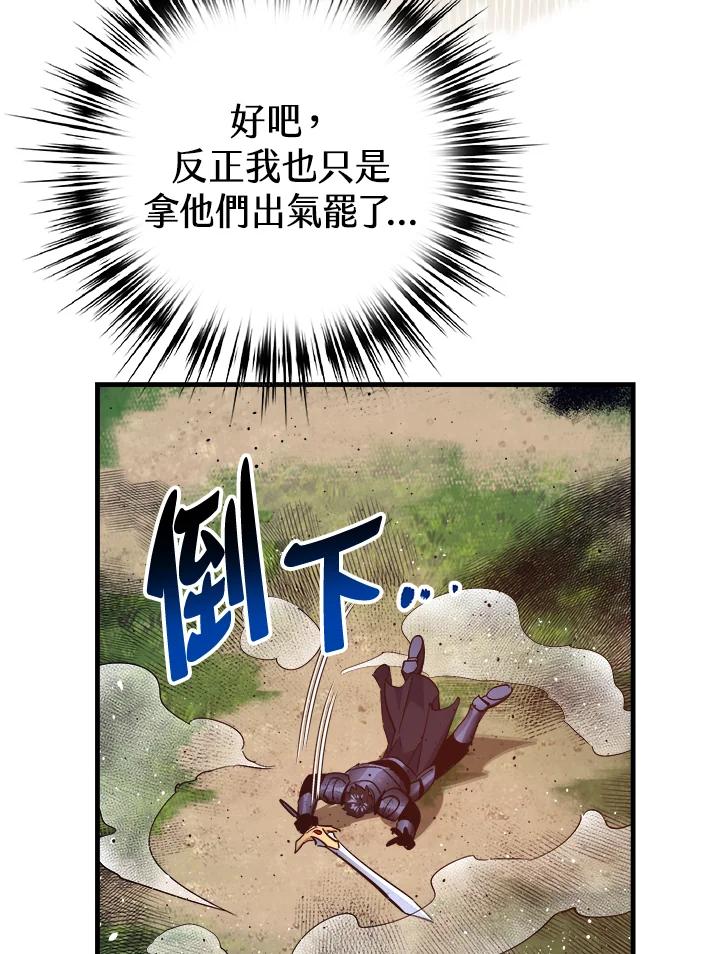 《幸运玩家》第59话 第95页