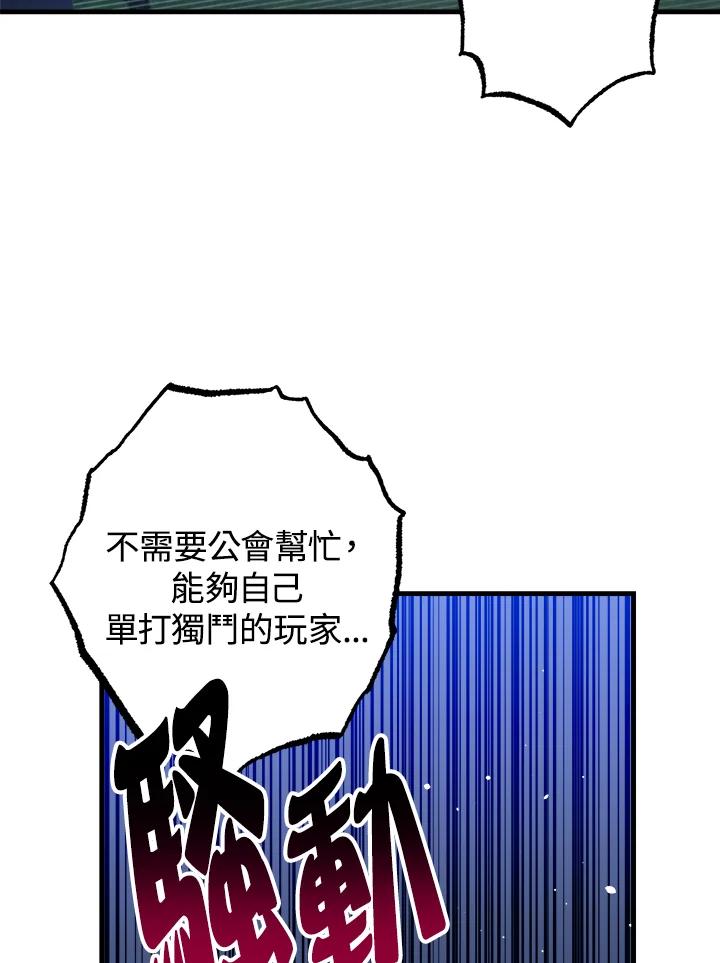 《幸运玩家》第59话 第46页