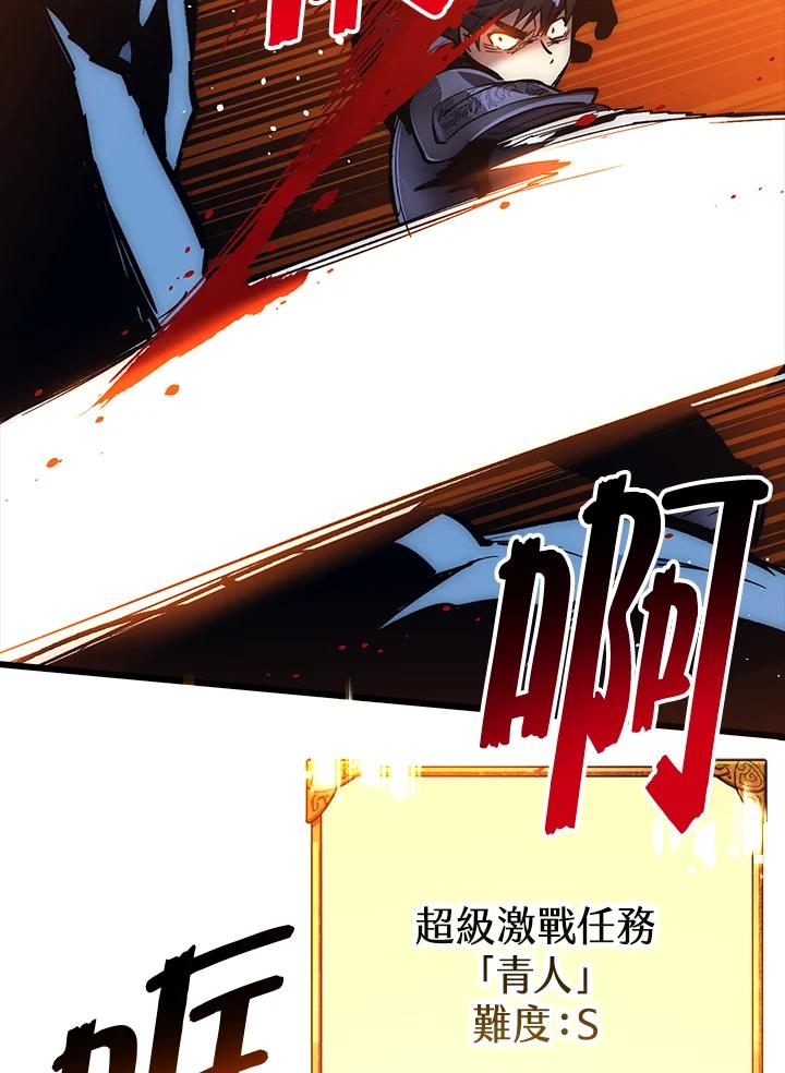 《幸运玩家》第59话 第76页