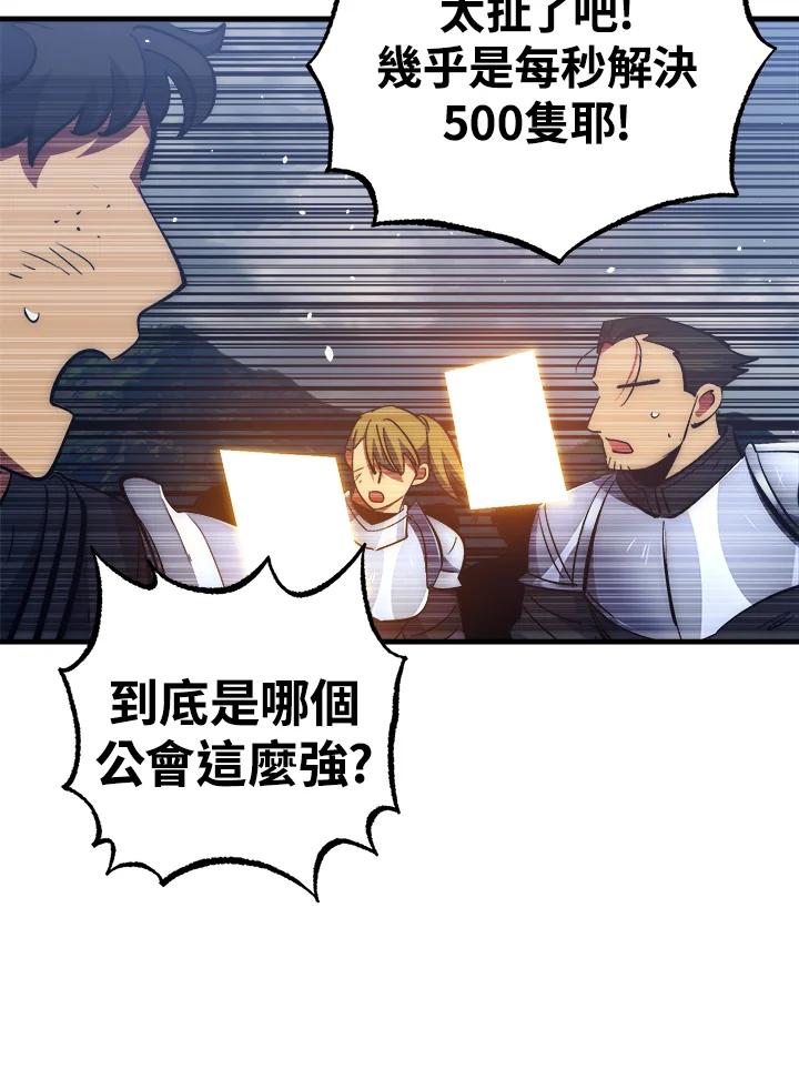 《幸运玩家》第59话 第42页