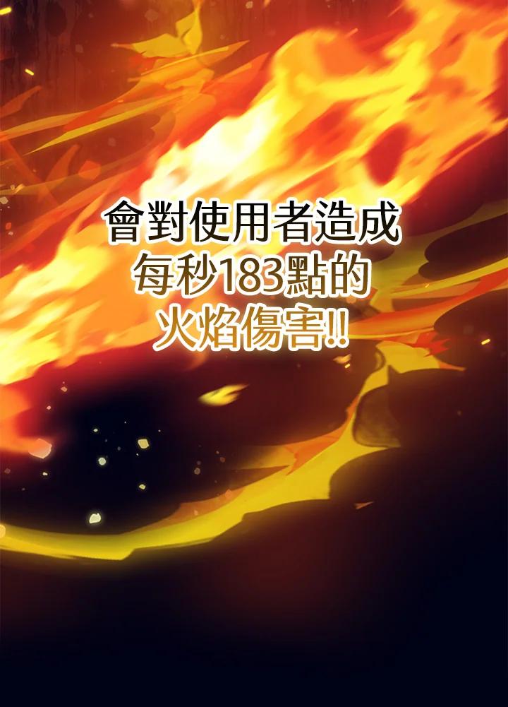 《幸运玩家》第59话 第68页