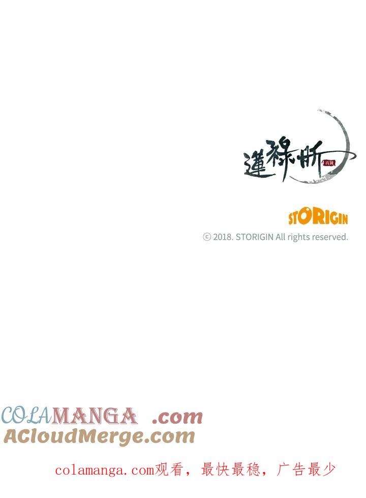 《莲禄昕》第6话 第85页