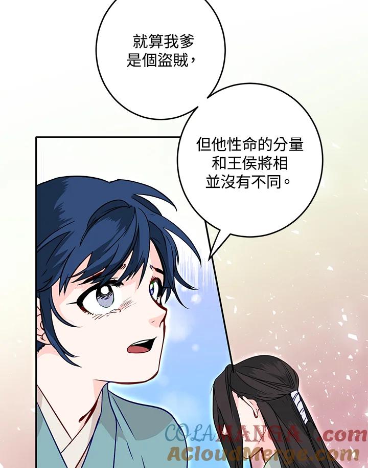 《莲禄昕》第6话 第49页
