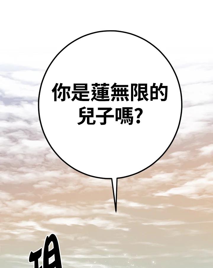 《莲禄昕》第6话 第36页