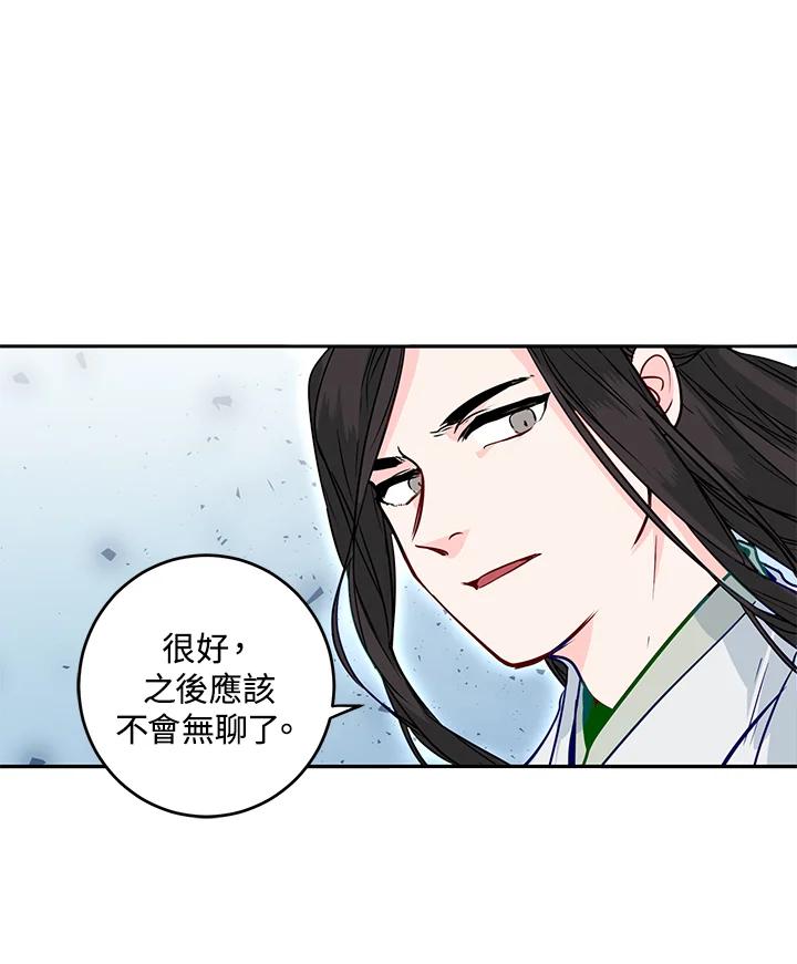 《莲禄昕》第6话 第78页