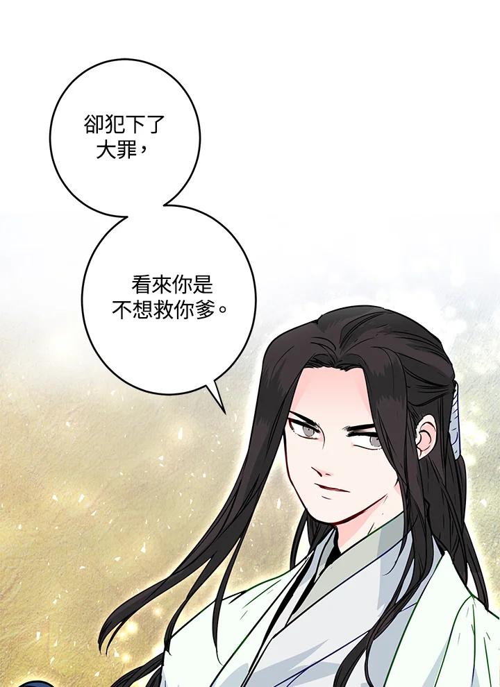 《莲禄昕》第6话 第56页