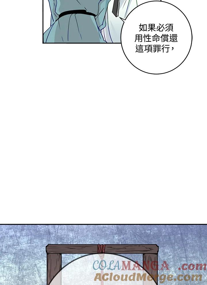 《莲禄昕》第6话 第61页