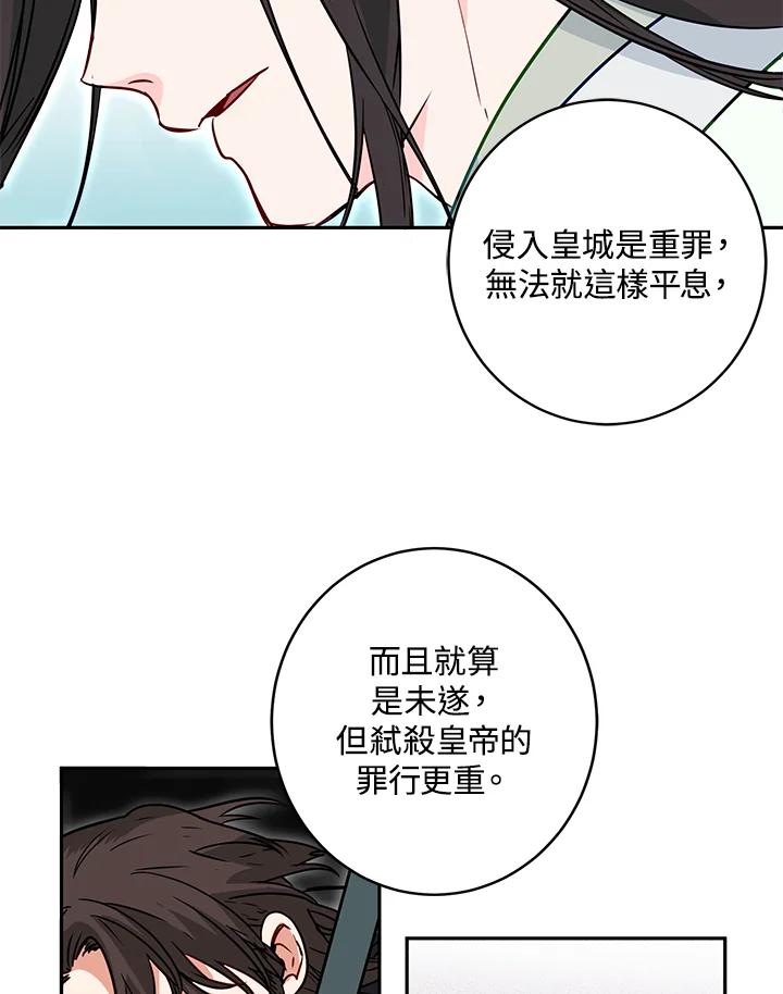 《莲禄昕》第6话 第51页
