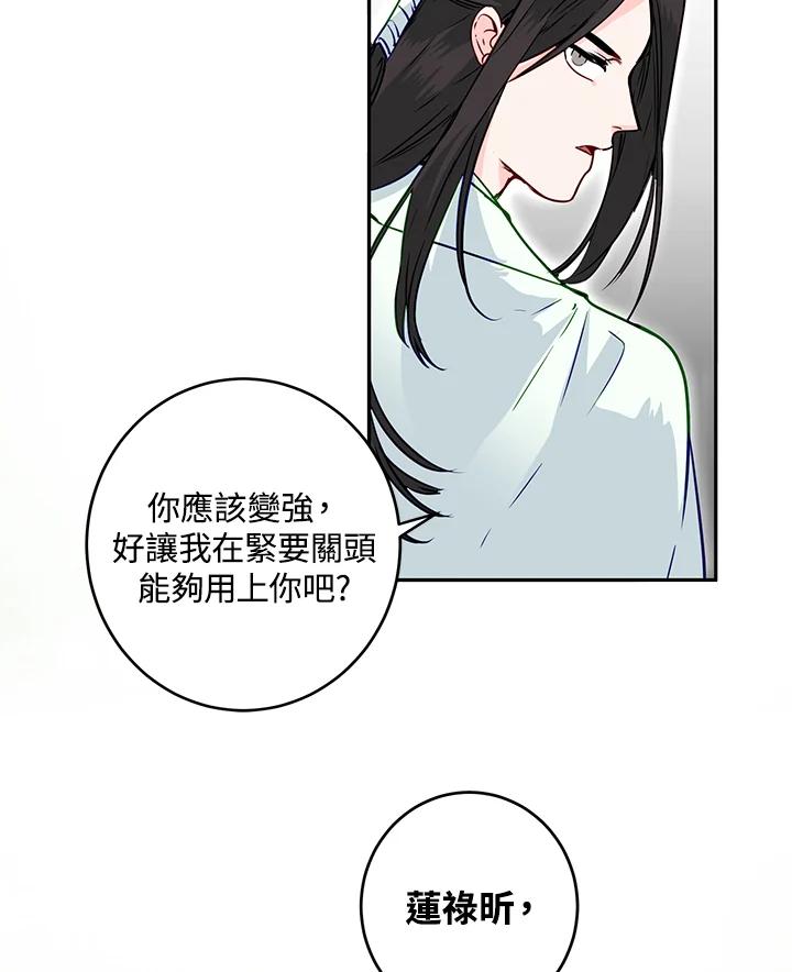 《莲禄昕》第6话 第80页
