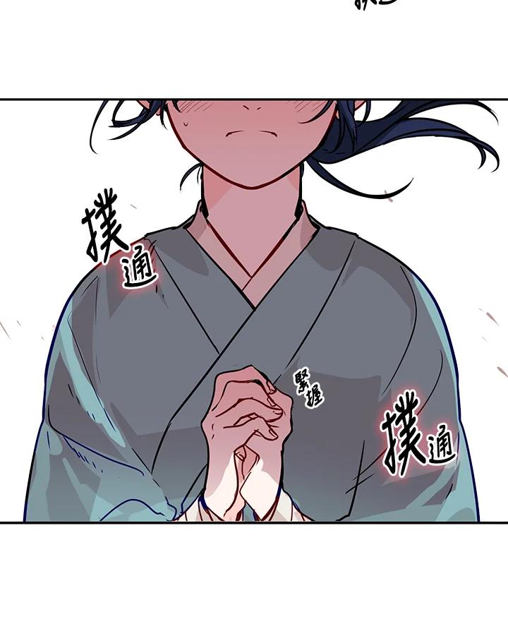 《莲禄昕》第6话 第83页