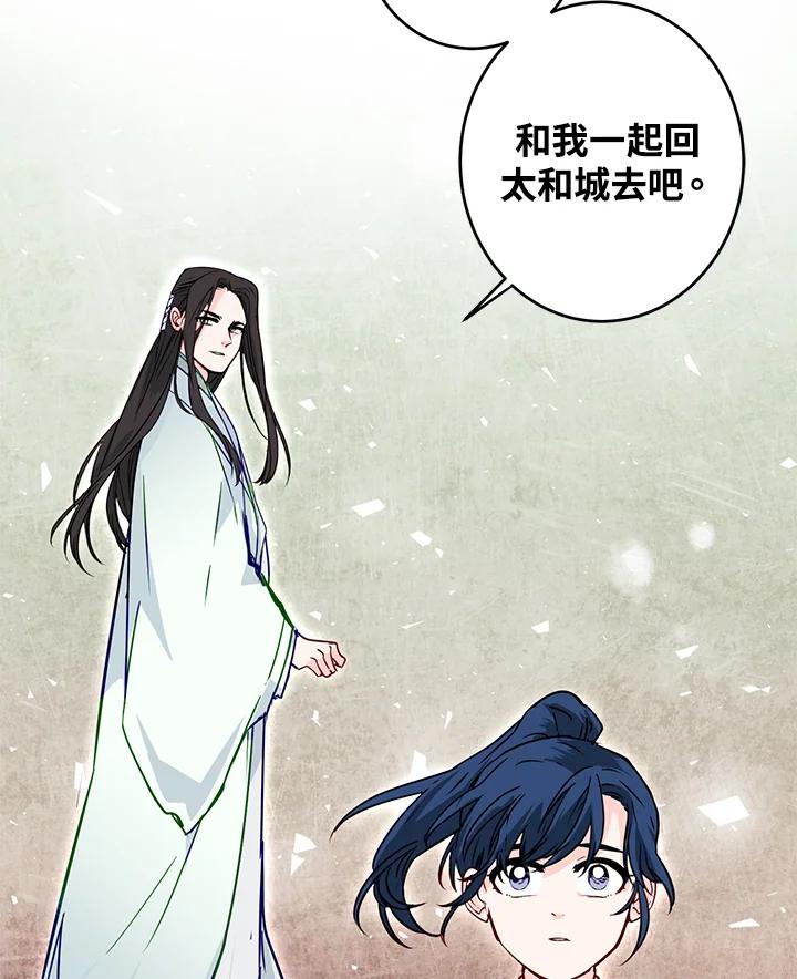 《莲禄昕》第6话 第81页