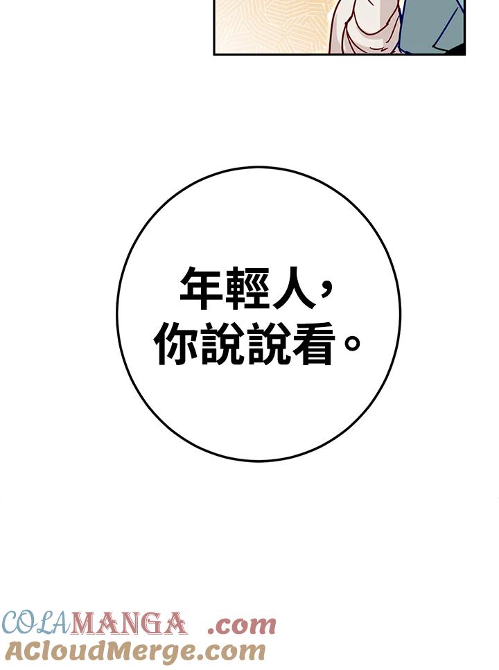 《莲禄昕》第6话 第34页