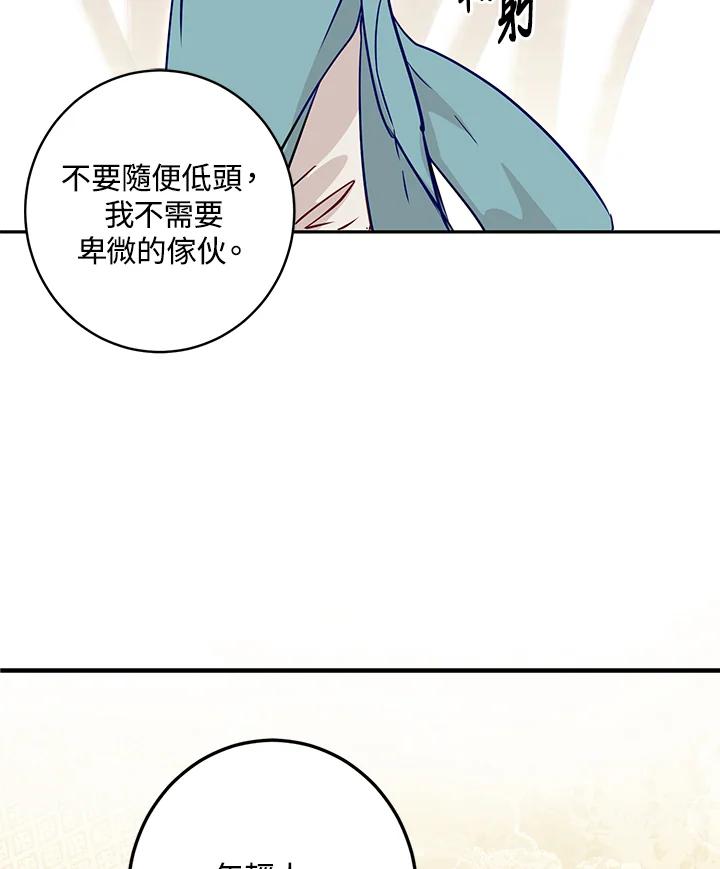 《莲禄昕》第6话 第75页