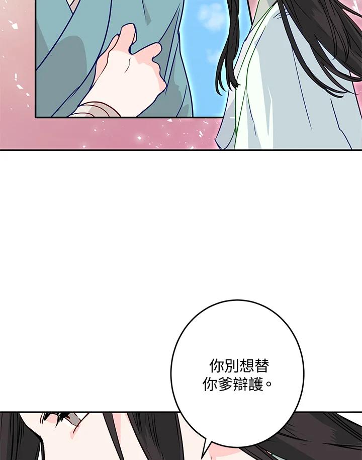 《莲禄昕》第6话 第50页