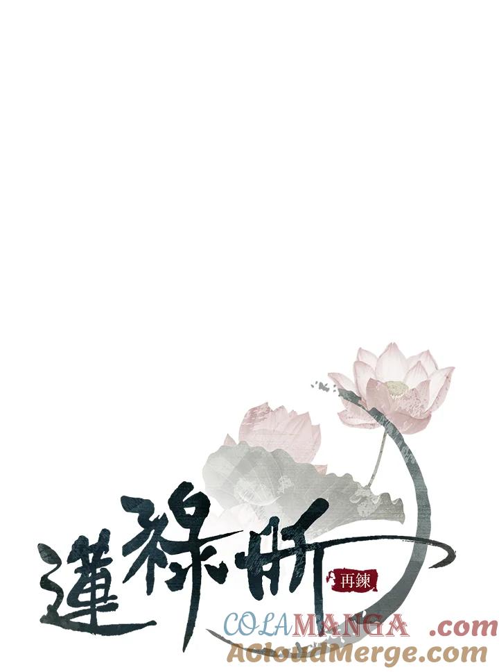 《莲禄昕》第6话 第28页